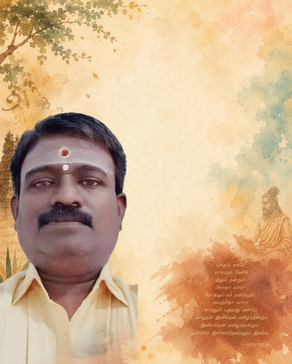 முதுமுனைவர் மு. ஐயப்பன்