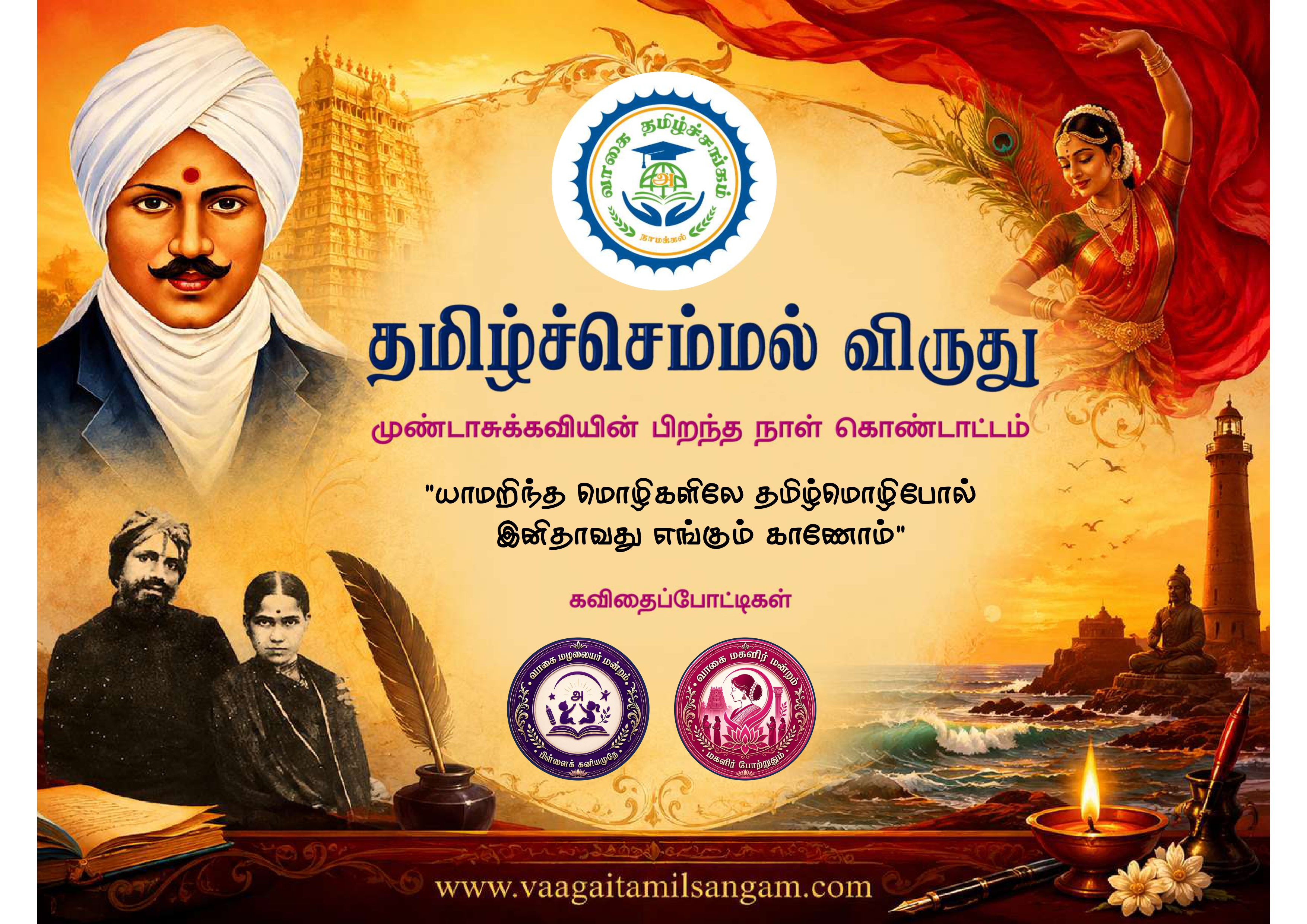 கவித்திங்கள் கார்த்திகை