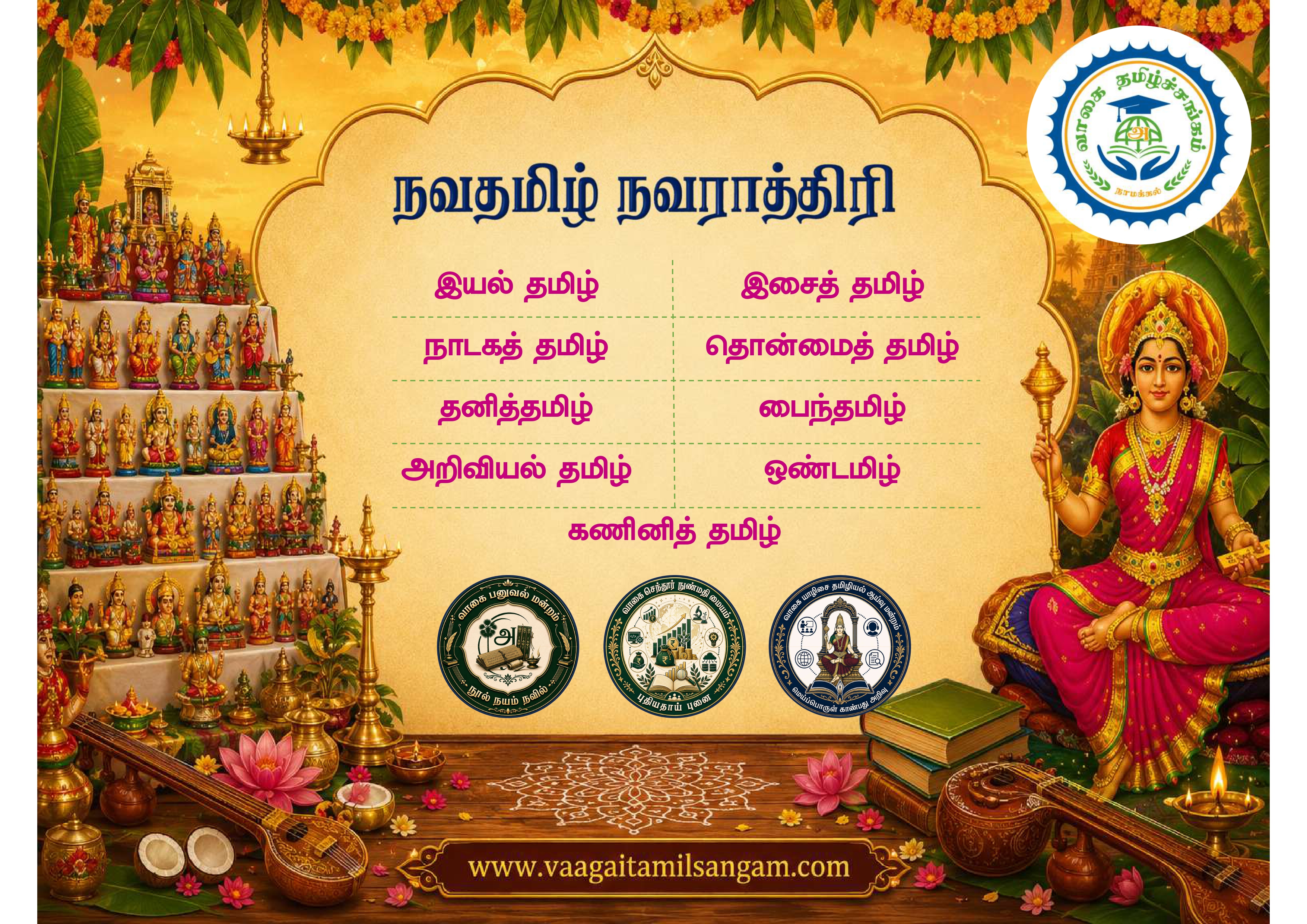 புதுமைப் புரட்டாசி
