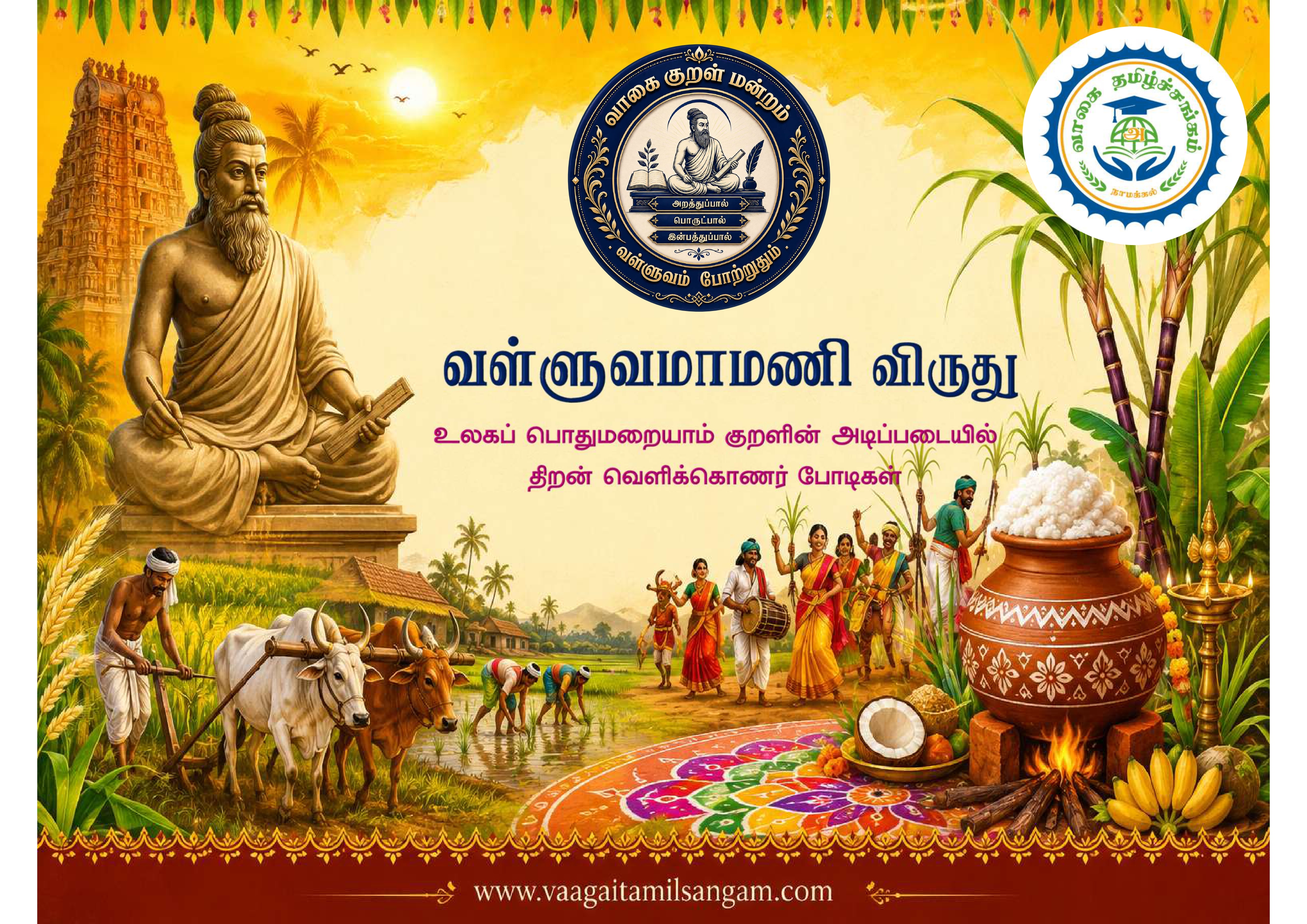 தித்திக்கும் தை