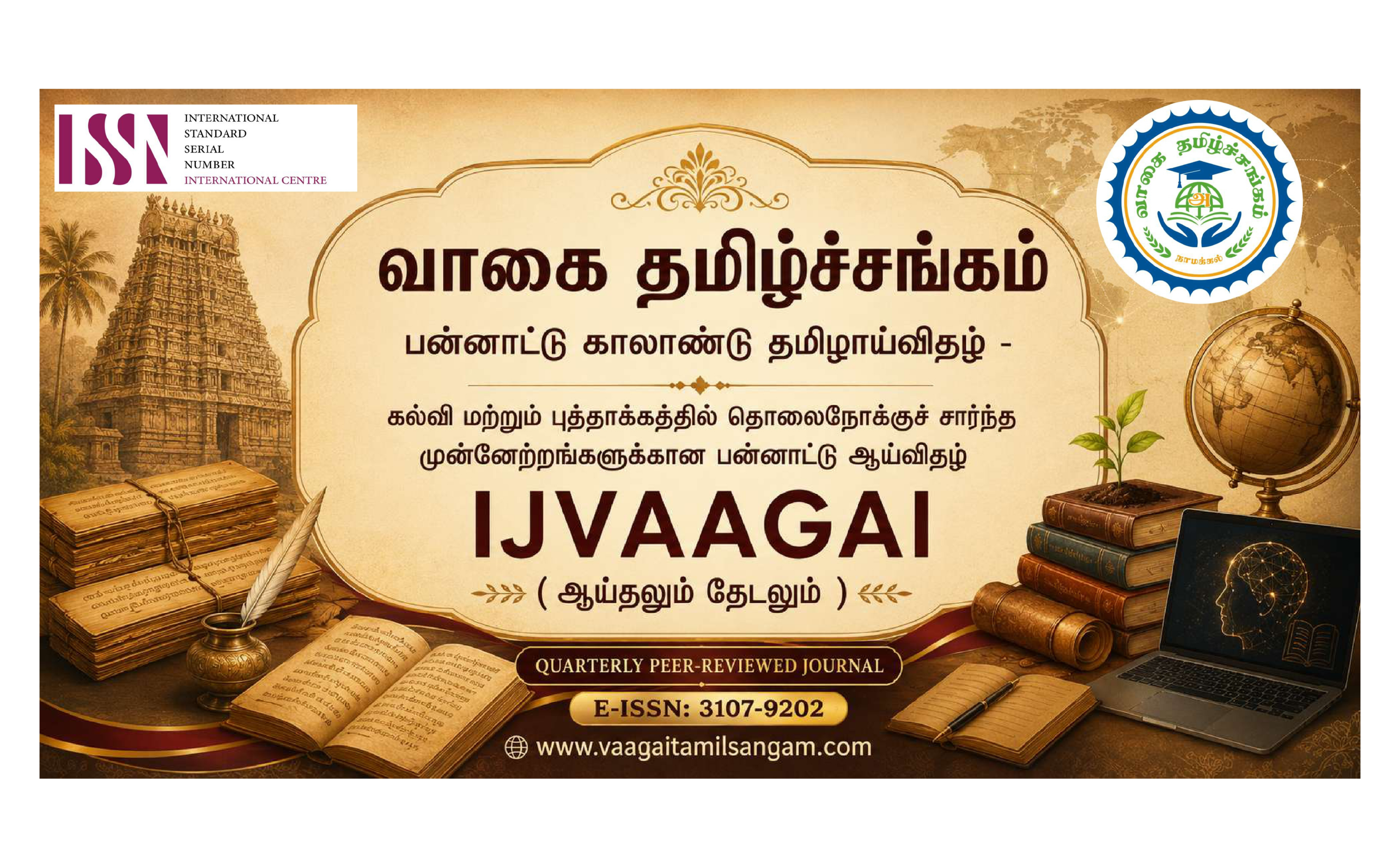 Vaagai Tamilsangam Publications ISSN Banner